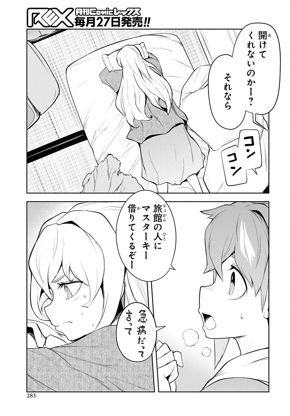 「お前を追放する」追放されたのは俺ではなく無口な魔法少女でした 第16話 - 21