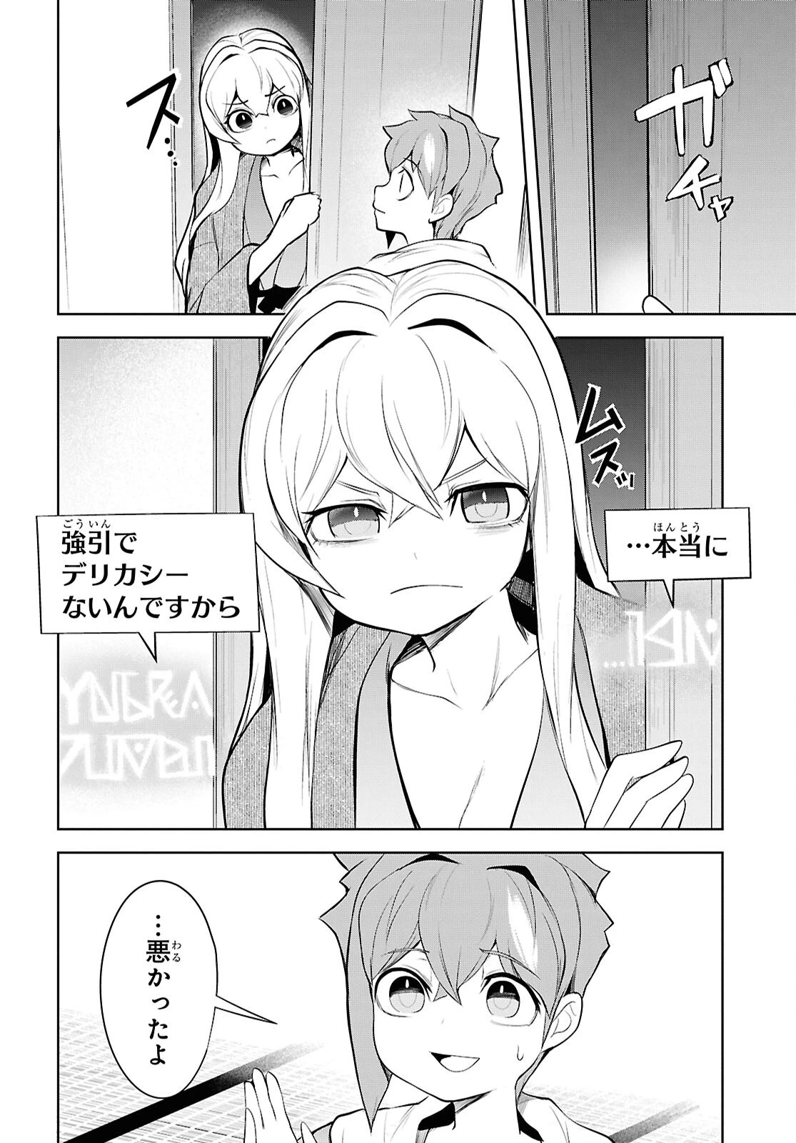 「お前を追放する」追放されたのは俺ではなく無口な魔法少女でした 第16話 - 22