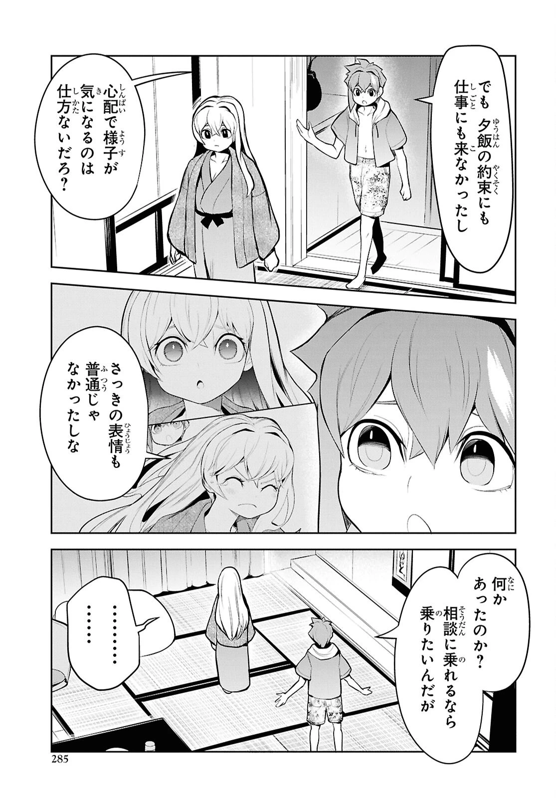 「お前を追放する」追放されたのは俺ではなく無口な魔法少女でした 第16話 - 23