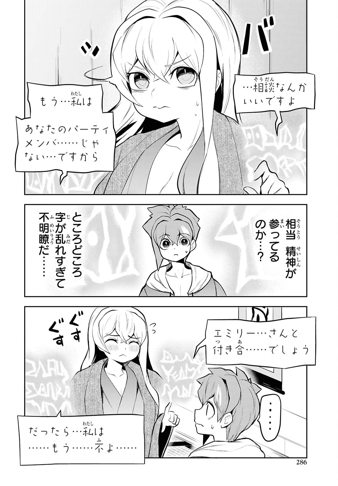 「お前を追放する」追放されたのは俺ではなく無口な魔法少女でした 第16話 - 24