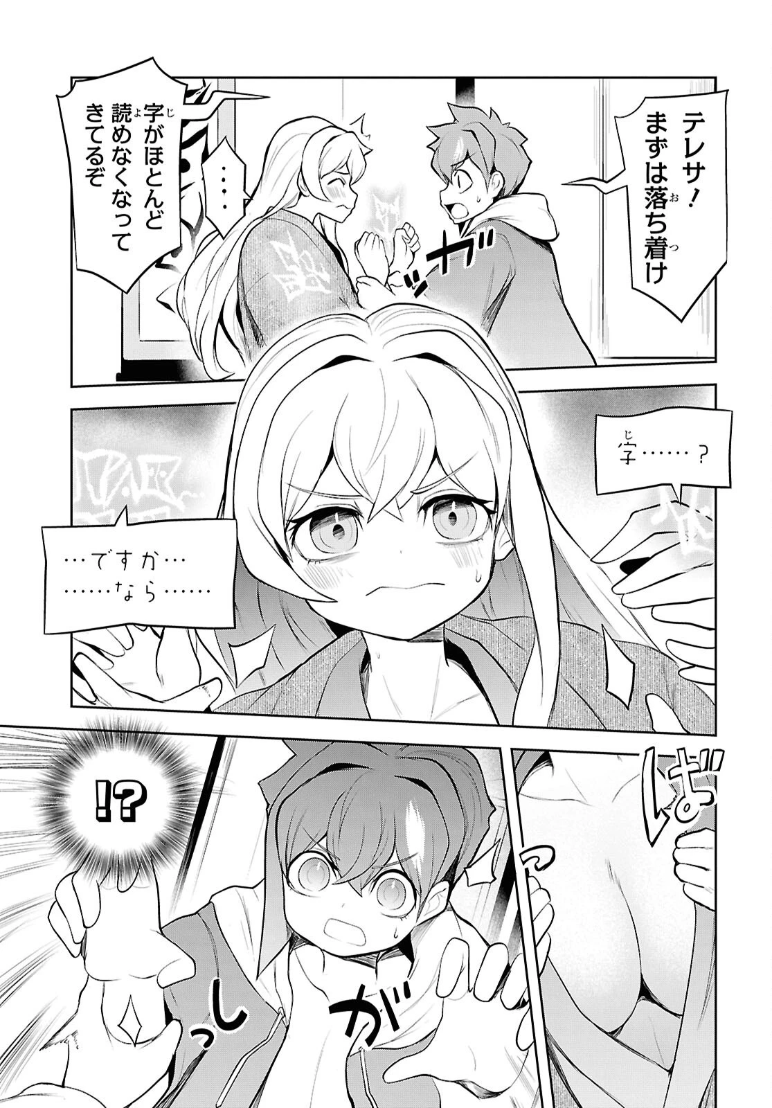 「お前を追放する」追放されたのは俺ではなく無口な魔法少女でした 第16話 - 25