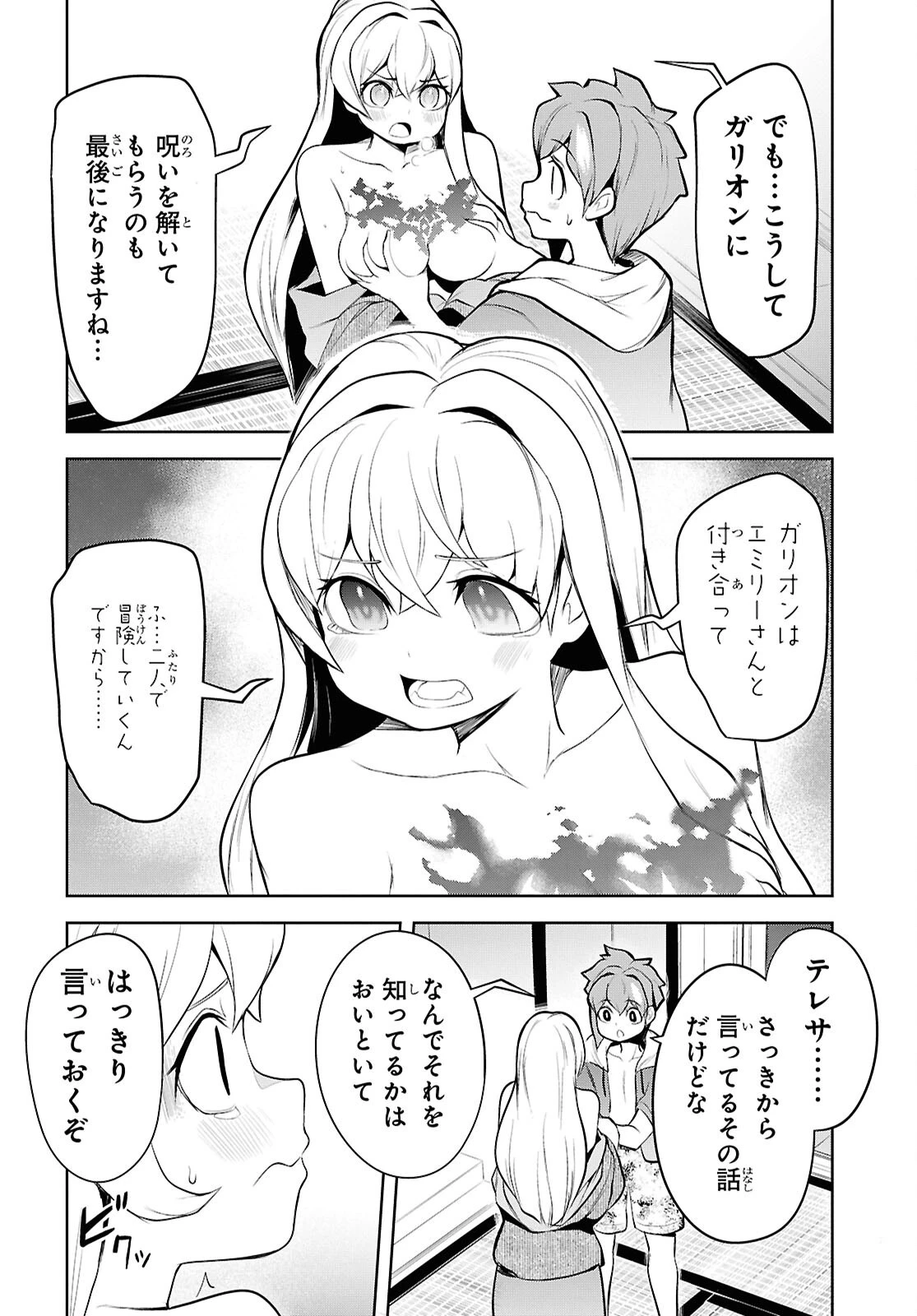 「お前を追放する」追放されたのは俺ではなく無口な魔法少女でした 第16話 - 28