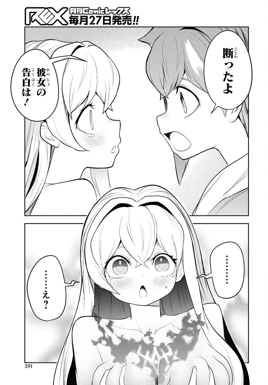 「お前を追放する」追放されたのは俺ではなく無口な魔法少女でした 第16話 - 29