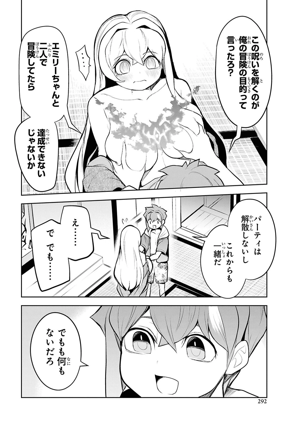 「お前を追放する」追放されたのは俺ではなく無口な魔法少女でした 第16話 - 30