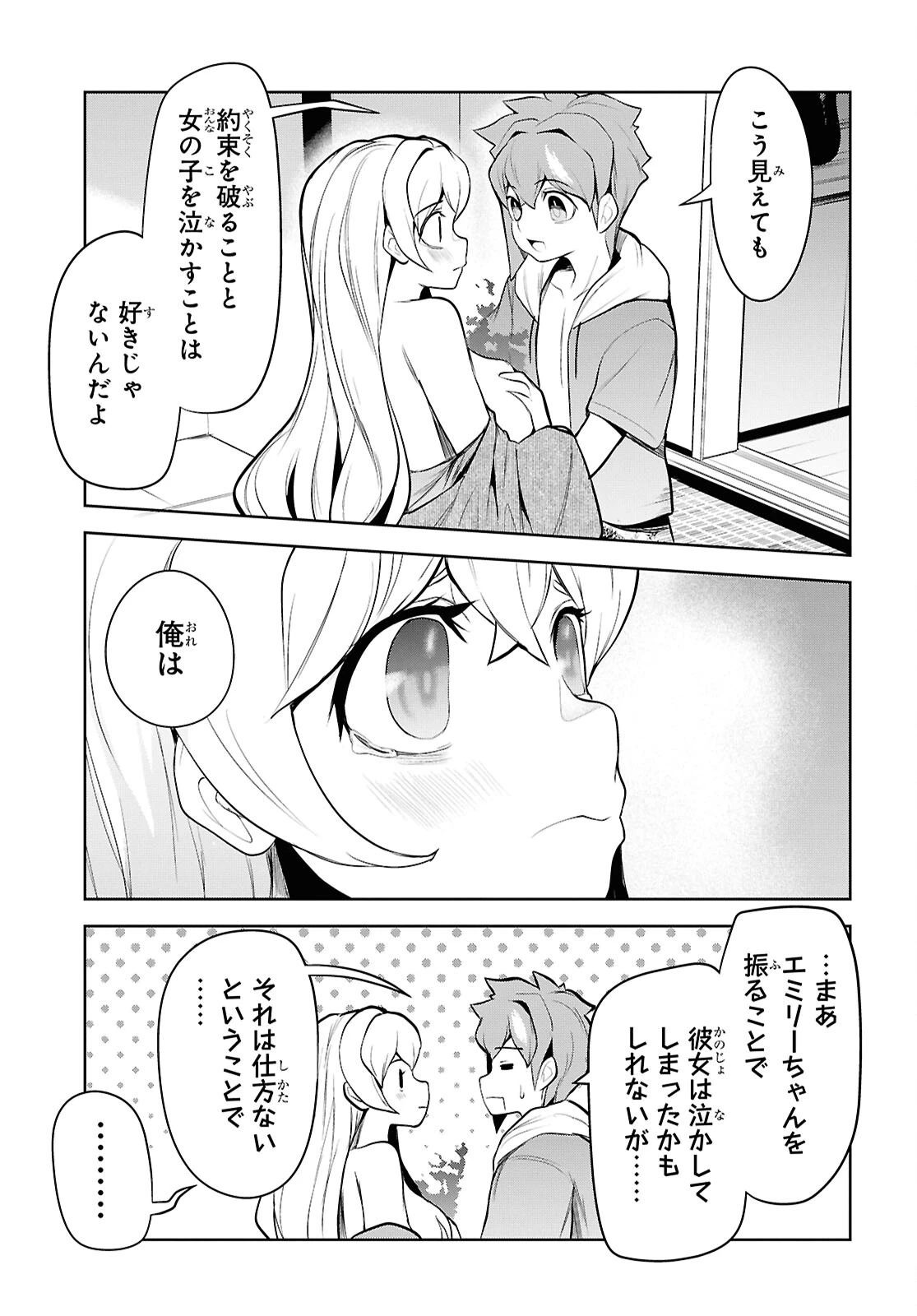 「お前を追放する」追放されたのは俺ではなく無口な魔法少女でした 第16話 - 31