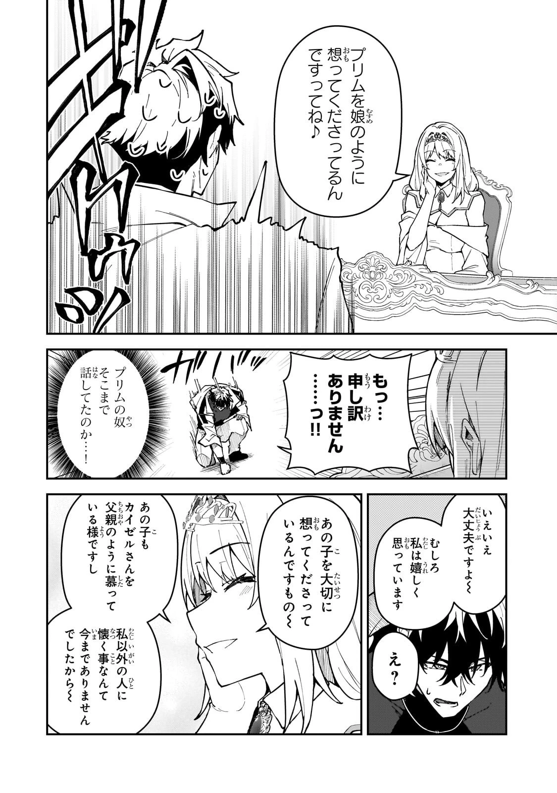 Sランク冒険者である俺の娘たちは重度のファザコンでした 第59話 - 2