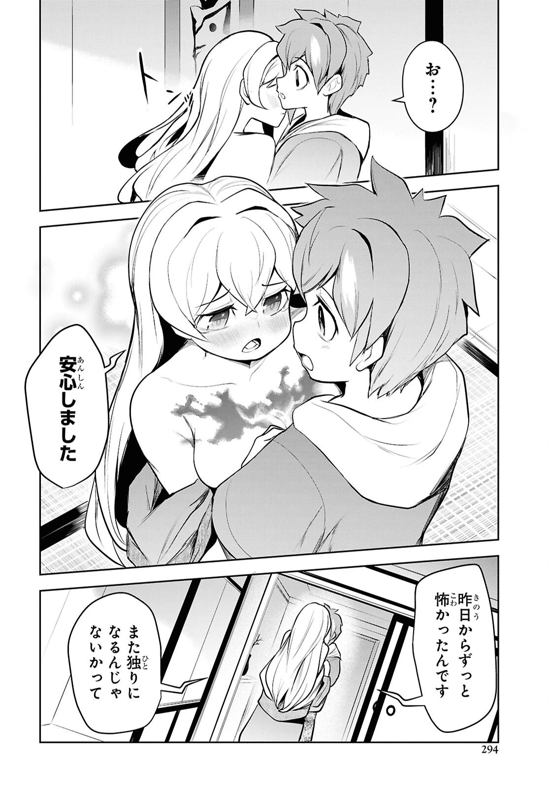 「お前を追放する」追放されたのは俺ではなく無口な魔法少女でした 第16話 - 32