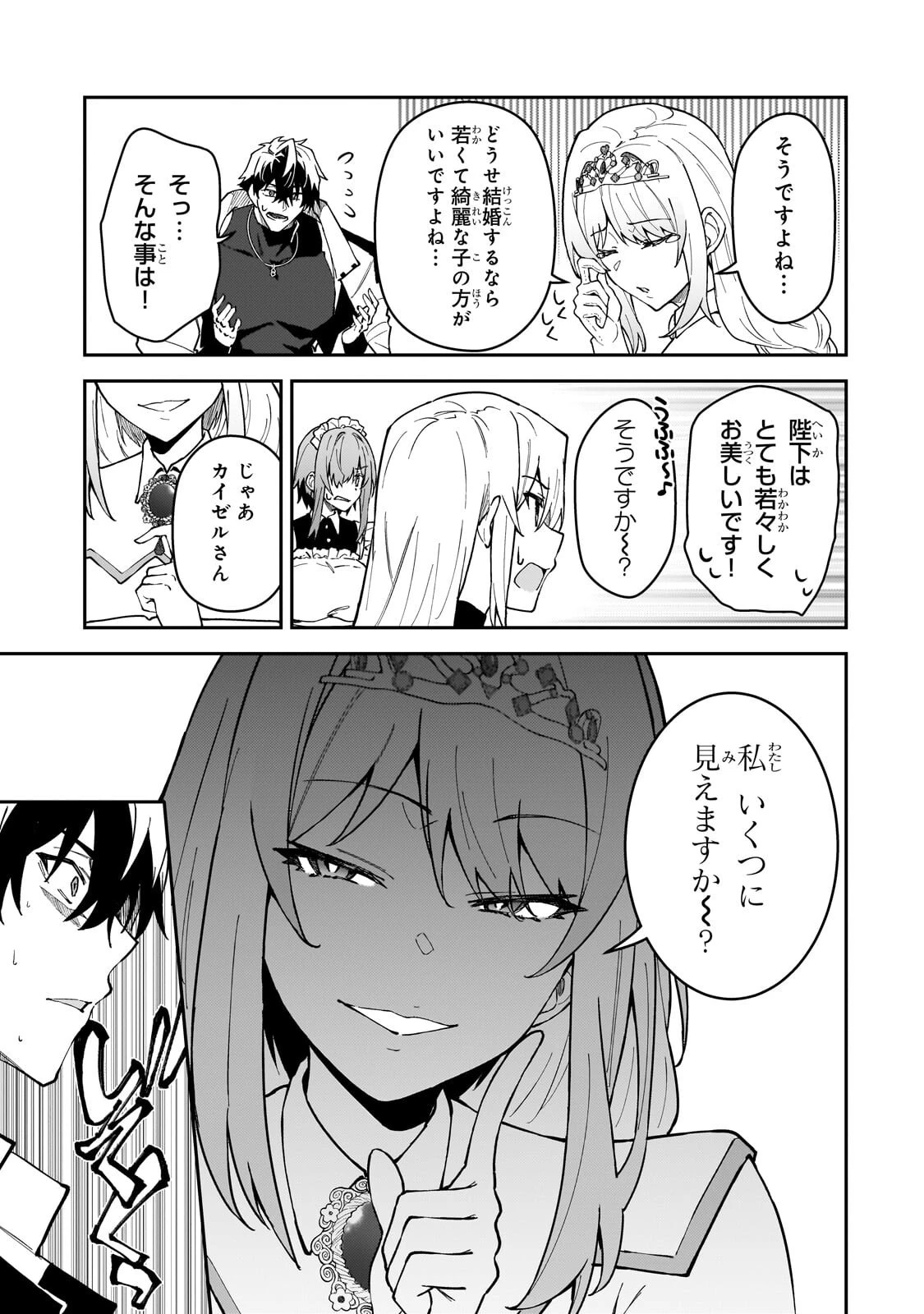 Sランク冒険者である俺の娘たちは重度のファザコンでした 第59話 - 5