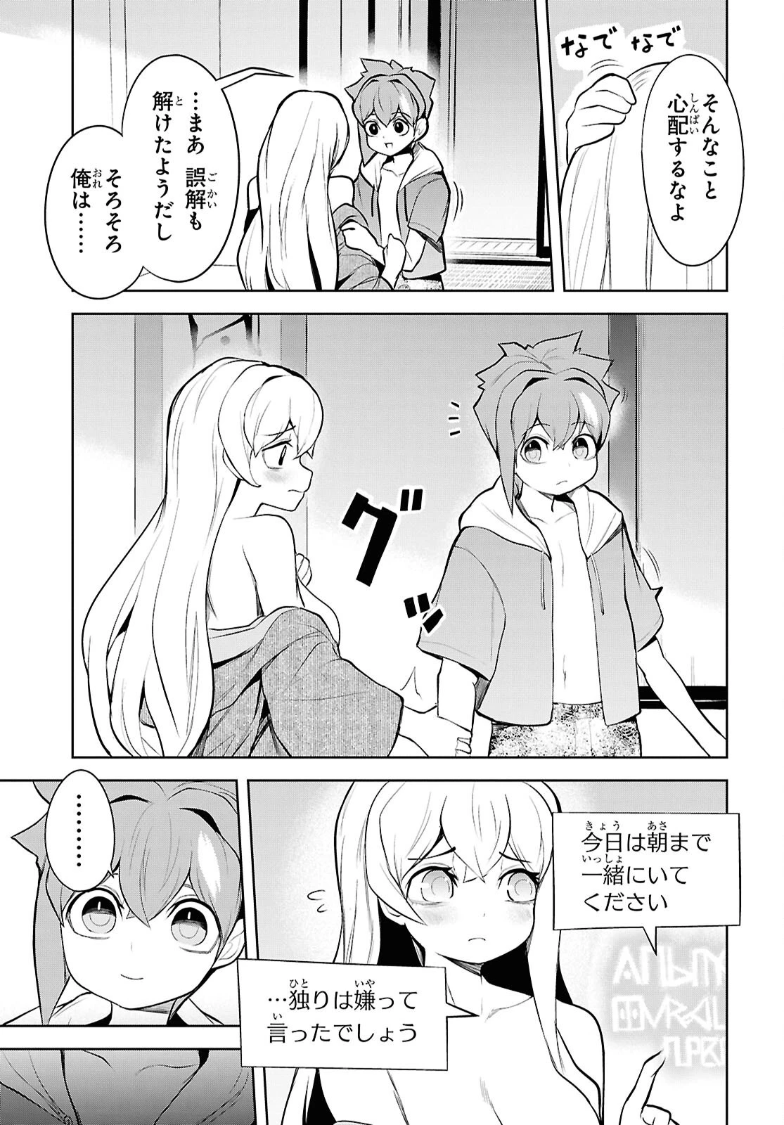 「お前を追放する」追放されたのは俺ではなく無口な魔法少女でした 第16話 - 33