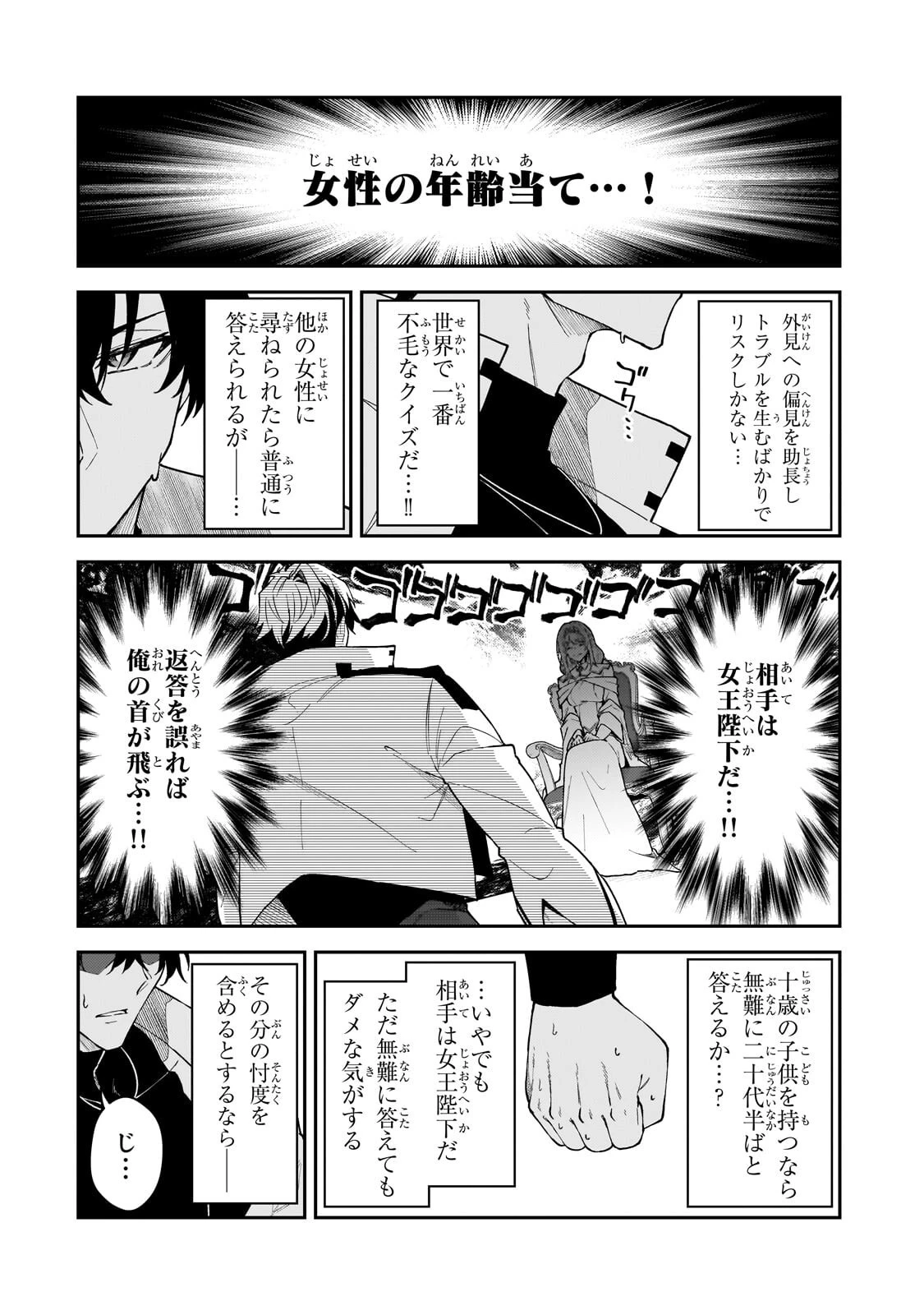 Sランク冒険者である俺の娘たちは重度のファザコンでした 第59話 - 6