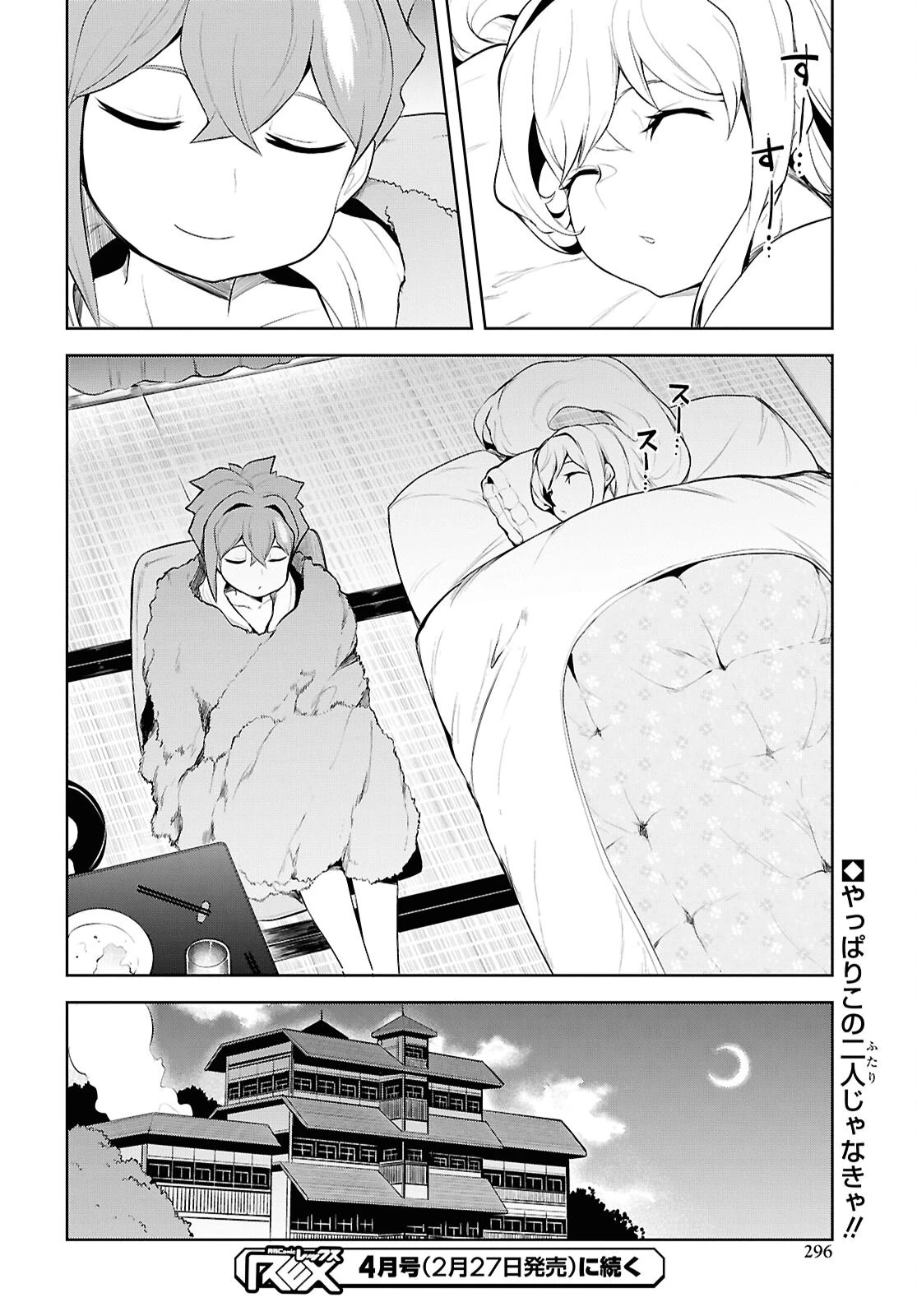 「お前を追放する」追放されたのは俺ではなく無口な魔法少女でした 第16話 - 34