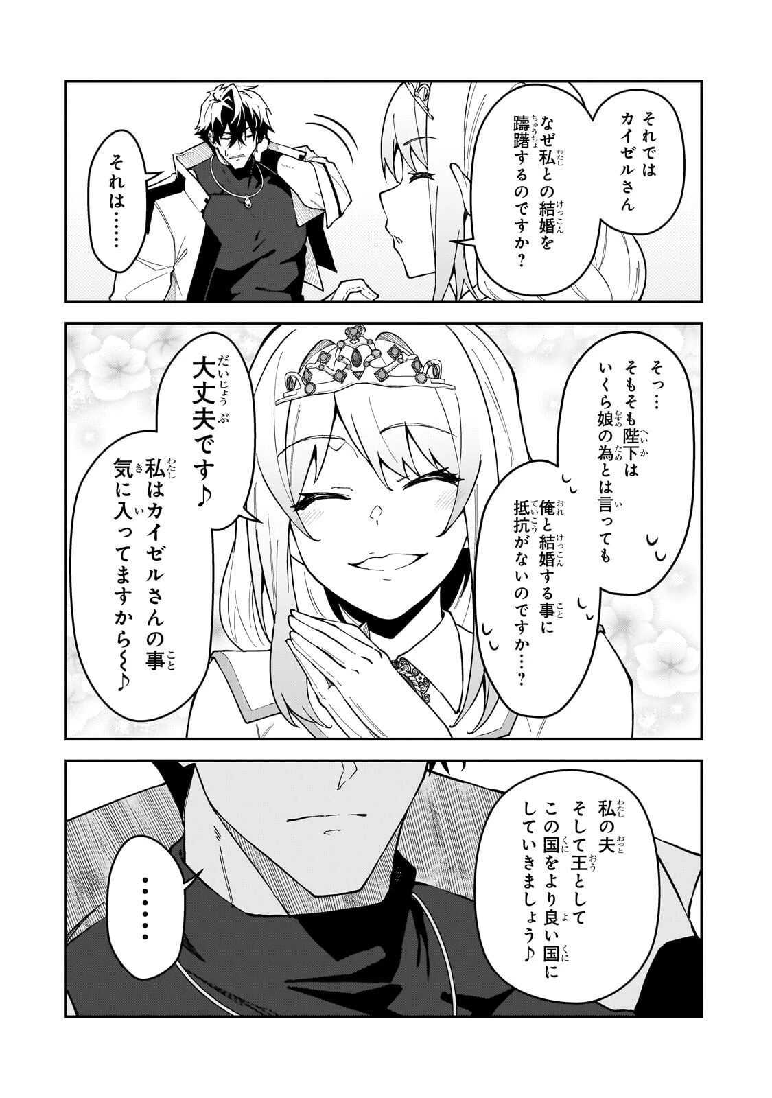 Sランク冒険者である俺の娘たちは重度のファザコンでした 第59話 - 8