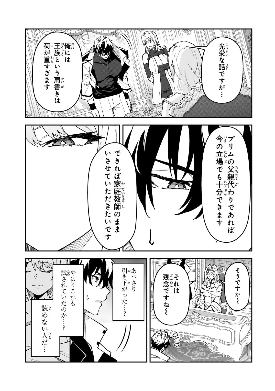 Sランク冒険者である俺の娘たちは重度のファザコンでした 第59話 - 9