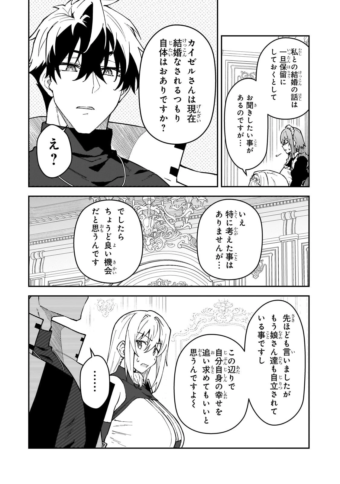 Sランク冒険者である俺の娘たちは重度のファザコンでした 第59話 - 10