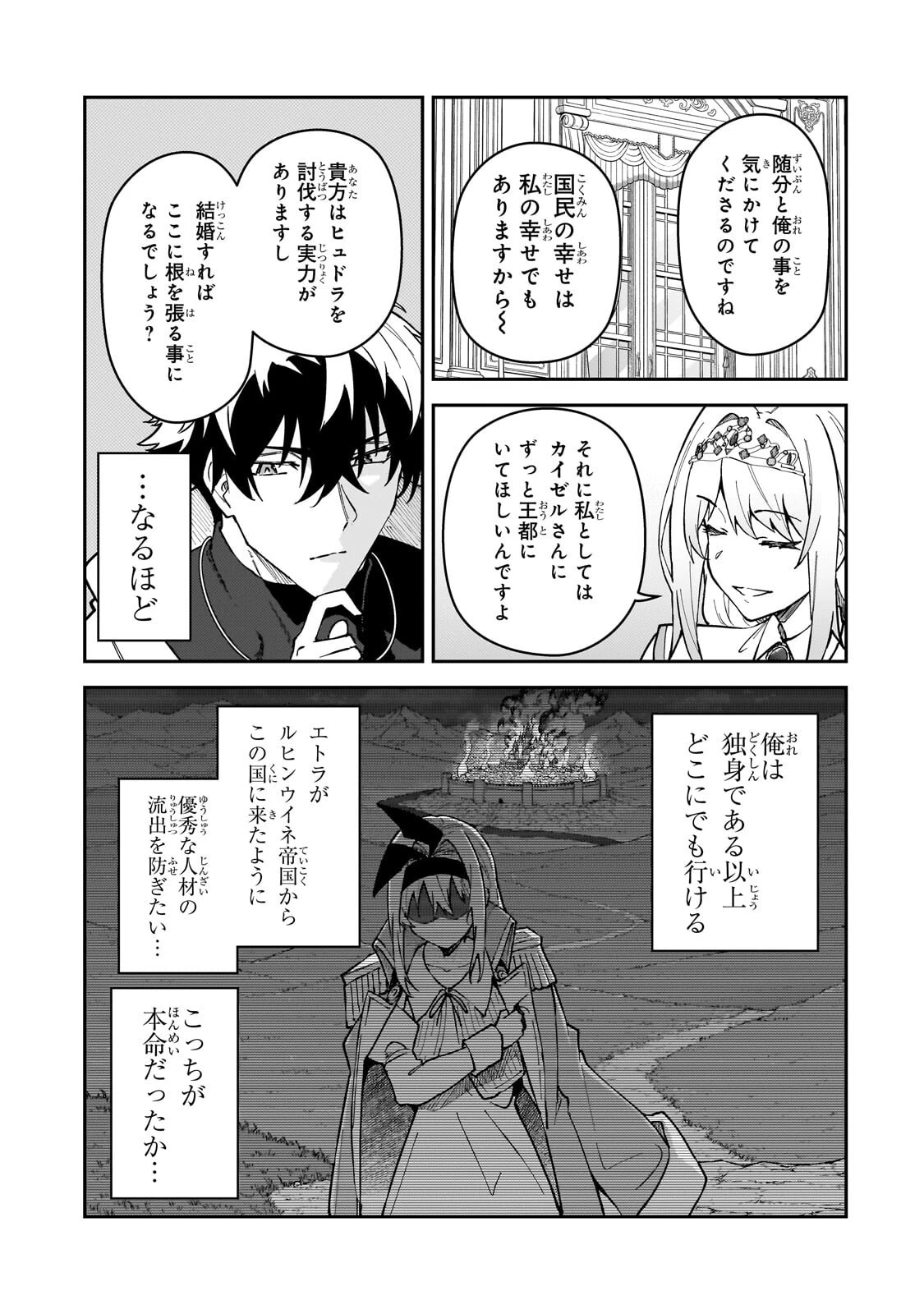 Sランク冒険者である俺の娘たちは重度のファザコンでした 第59話 - 11