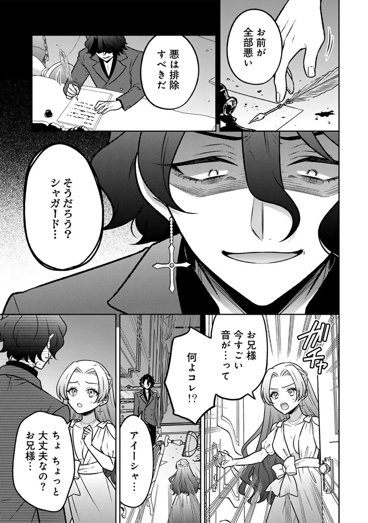 元暗殺者、転生して貴族の令嬢になりました。 第34話 - 3