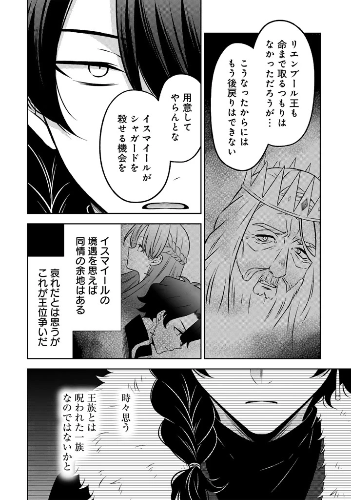 元暗殺者、転生して貴族の令嬢になりました。 第34話 - 8