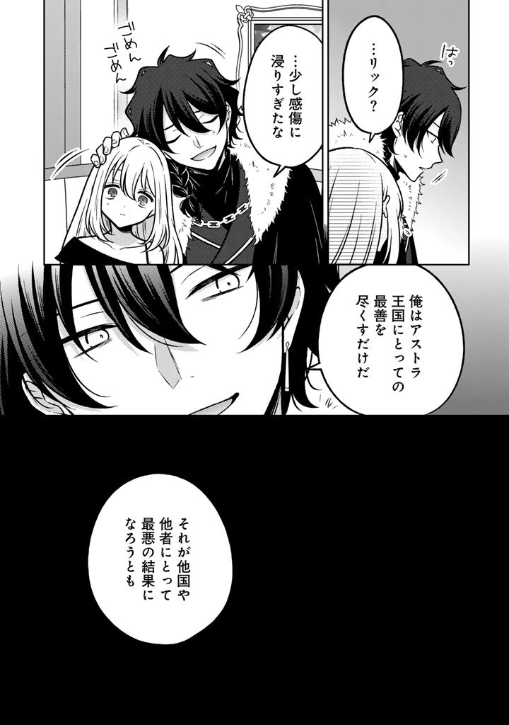 元暗殺者、転生して貴族の令嬢になりました。 第34話 - 9