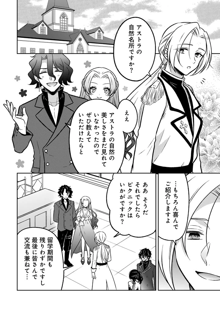 元暗殺者、転生して貴族の令嬢になりました。 第34話 - 10