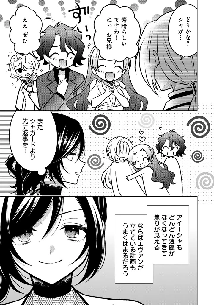 元暗殺者、転生して貴族の令嬢になりました。 第34話 - 11