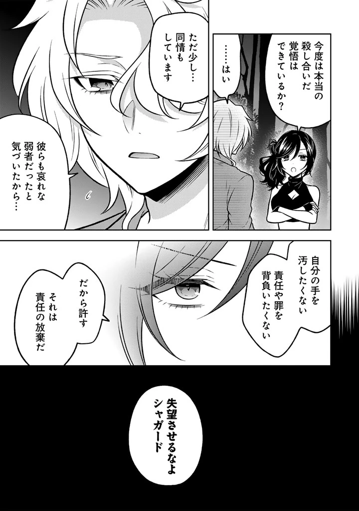 元暗殺者、転生して貴族の令嬢になりました。 第34話 - 13