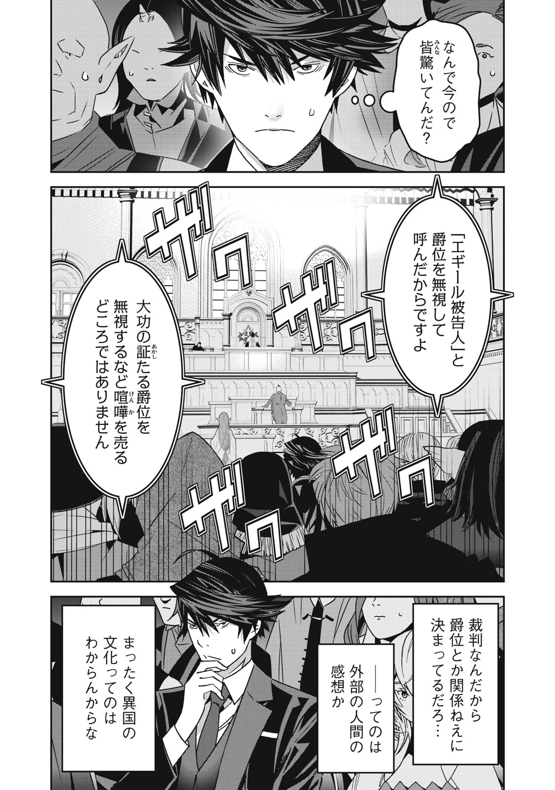 法の番人は守る世界を選べない 第15話 - 1