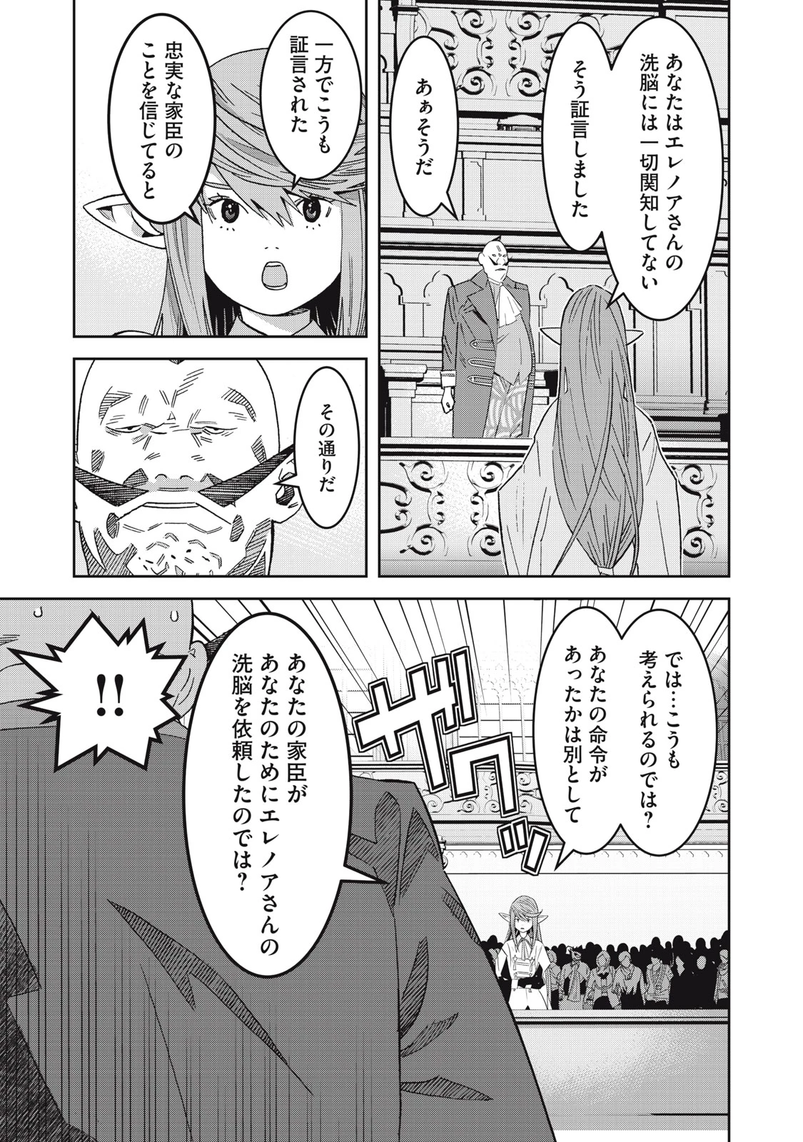 法の番人は守る世界を選べない 第15話 - 3