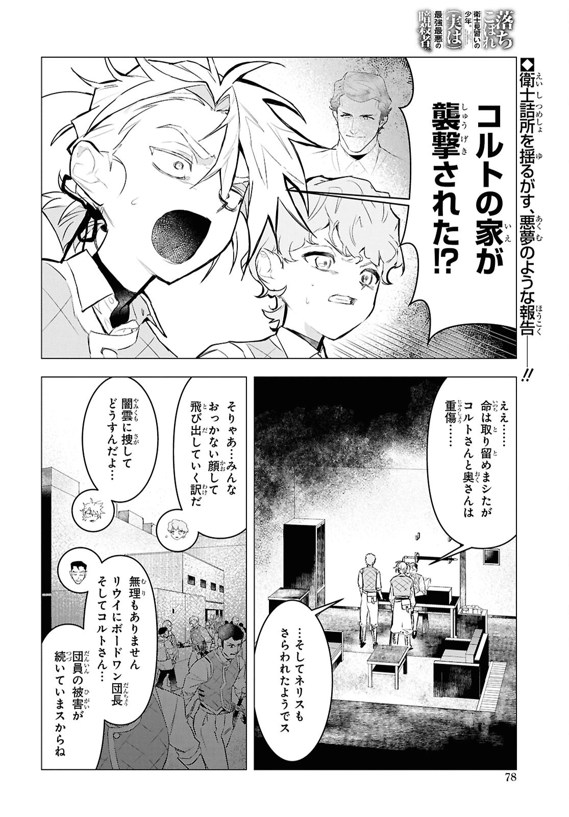 落ちこぼれ衛士見習いの少年。（実は）最強最悪の暗殺者。 第15話 - 2