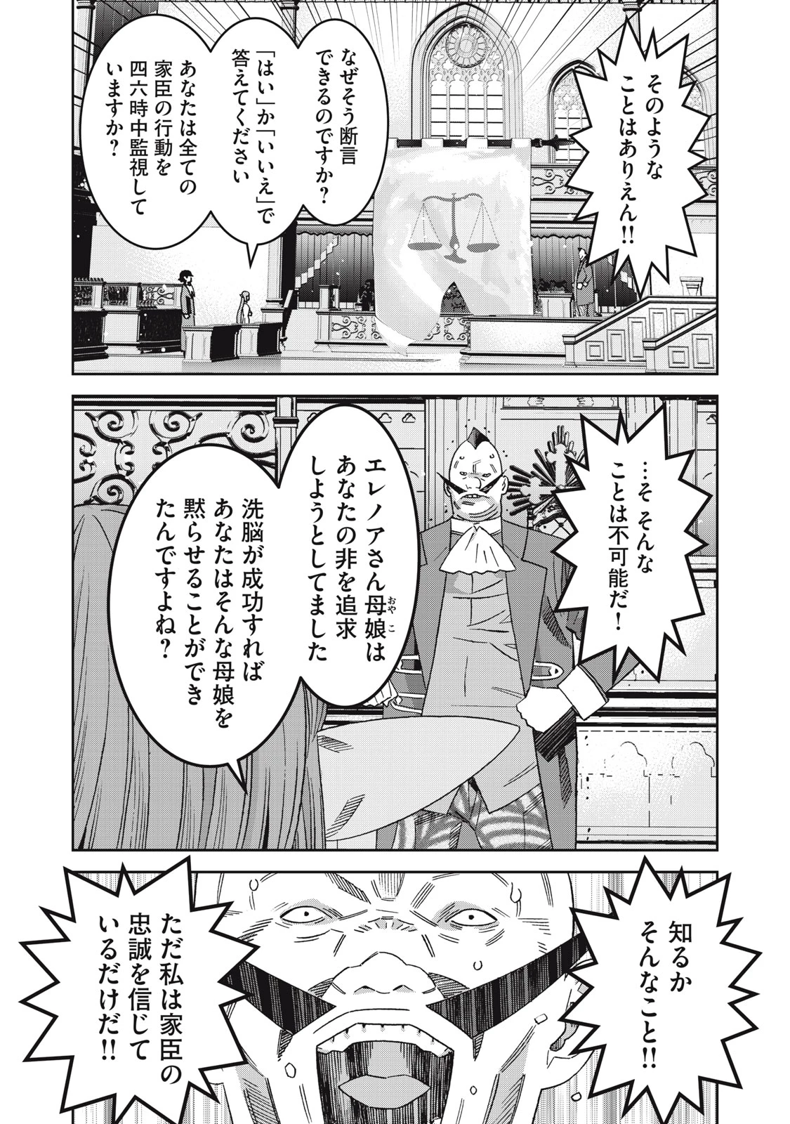 法の番人は守る世界を選べない 第15話 - 4