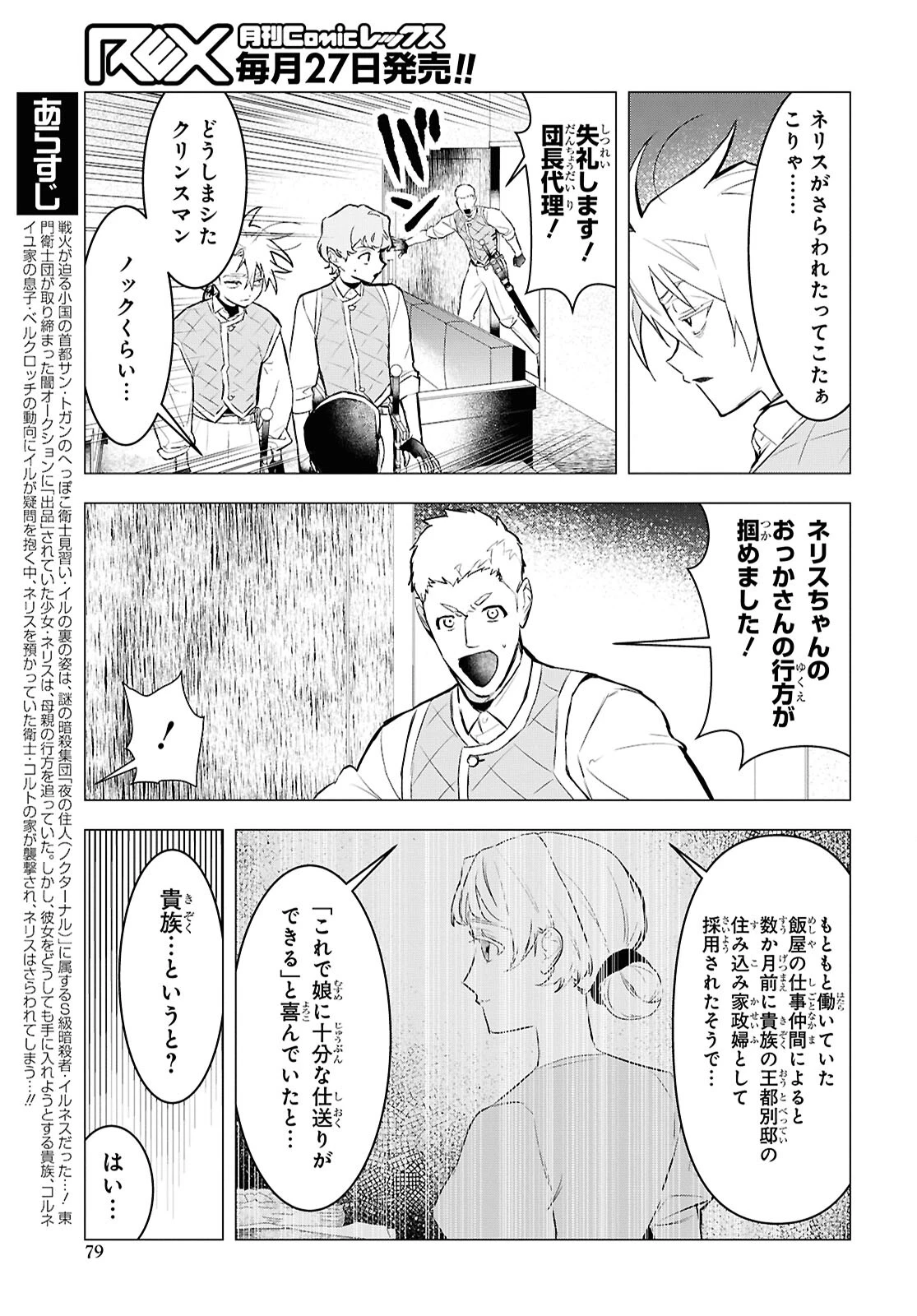 落ちこぼれ衛士見習いの少年。（実は）最強最悪の暗殺者。 第15話 - 3