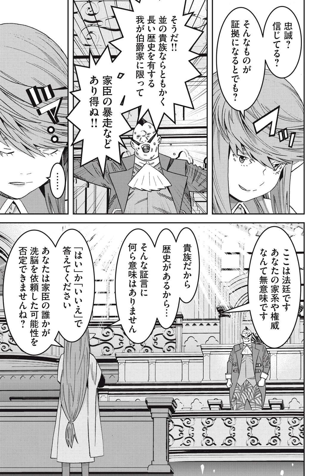 法の番人は守る世界を選べない 第15話 - 5