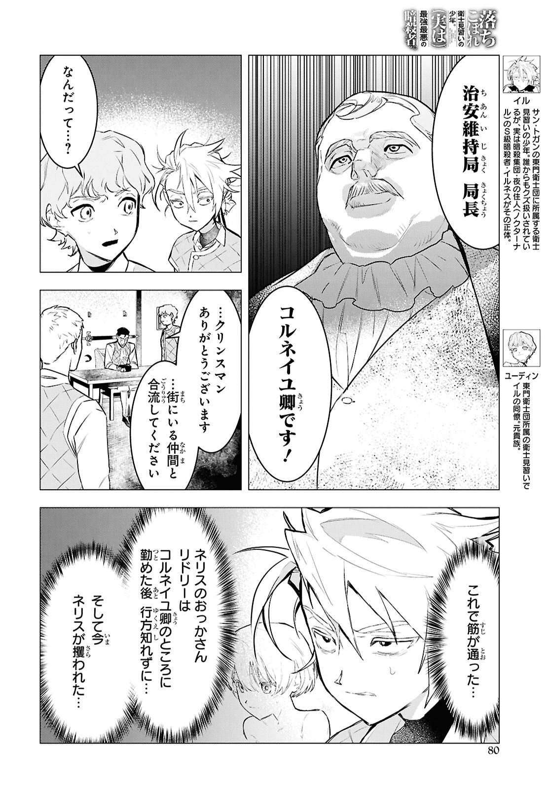 落ちこぼれ衛士見習いの少年。（実は）最強最悪の暗殺者。 第15話 - 4