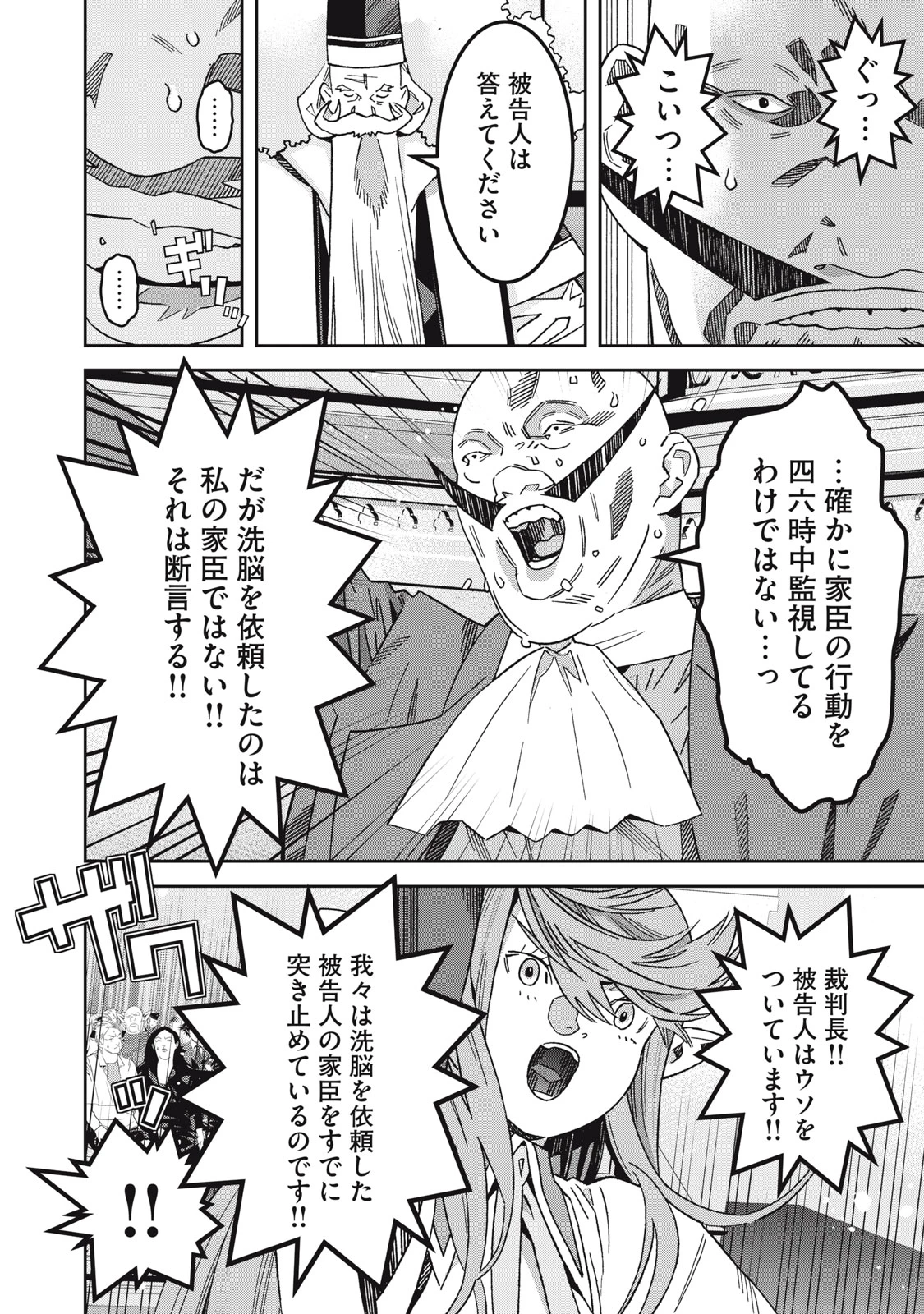 法の番人は守る世界を選べない 第15話 - 6