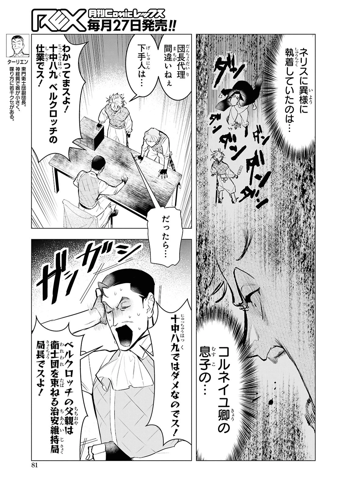 落ちこぼれ衛士見習いの少年。（実は）最強最悪の暗殺者。 第15話 - 5