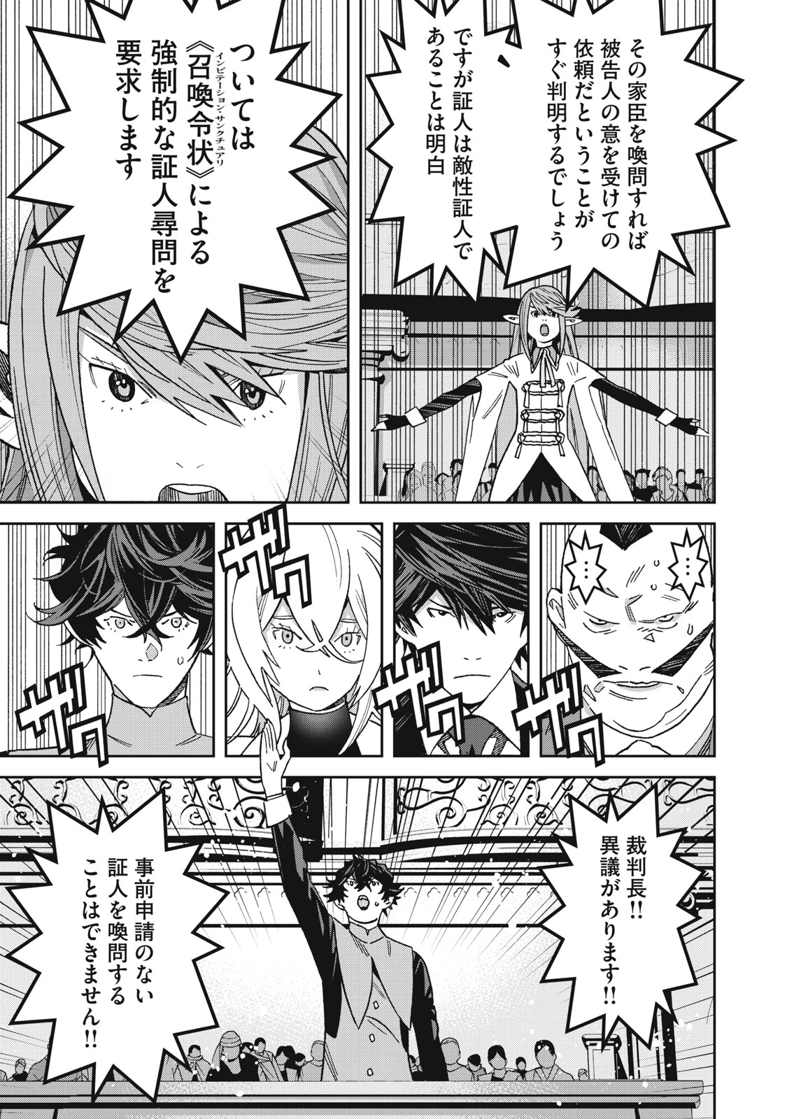 法の番人は守る世界を選べない 第15話 - 7