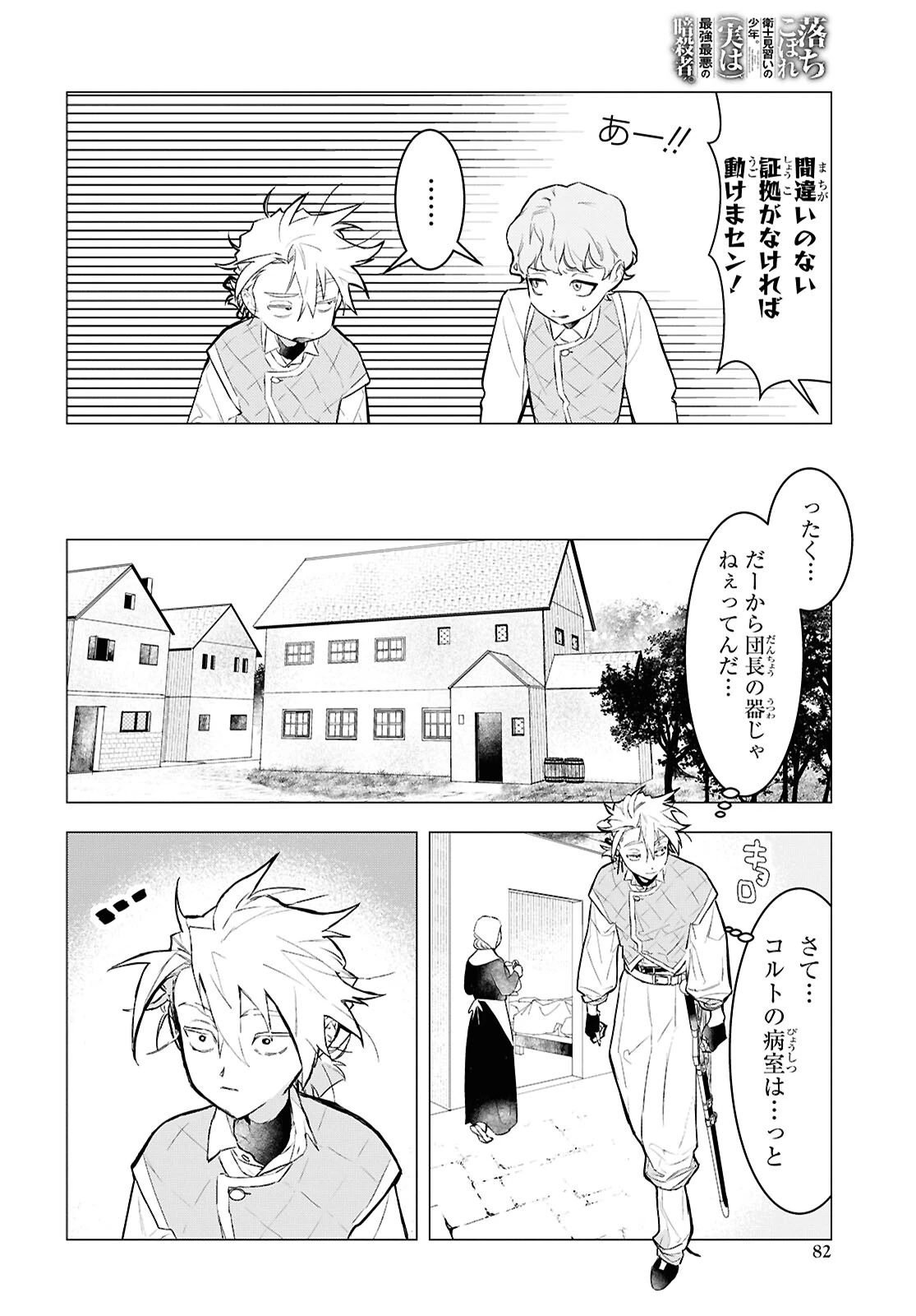 落ちこぼれ衛士見習いの少年。（実は）最強最悪の暗殺者。 第15話 - 6