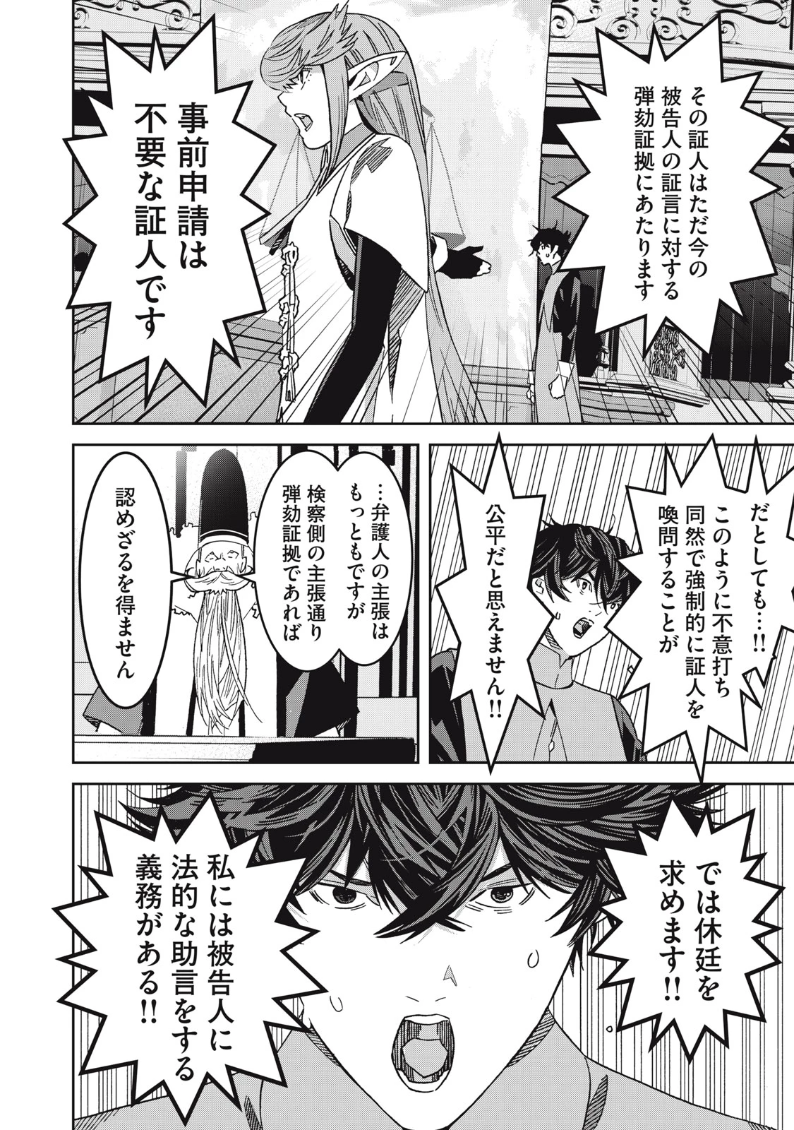 法の番人は守る世界を選べない 第15話 - 8