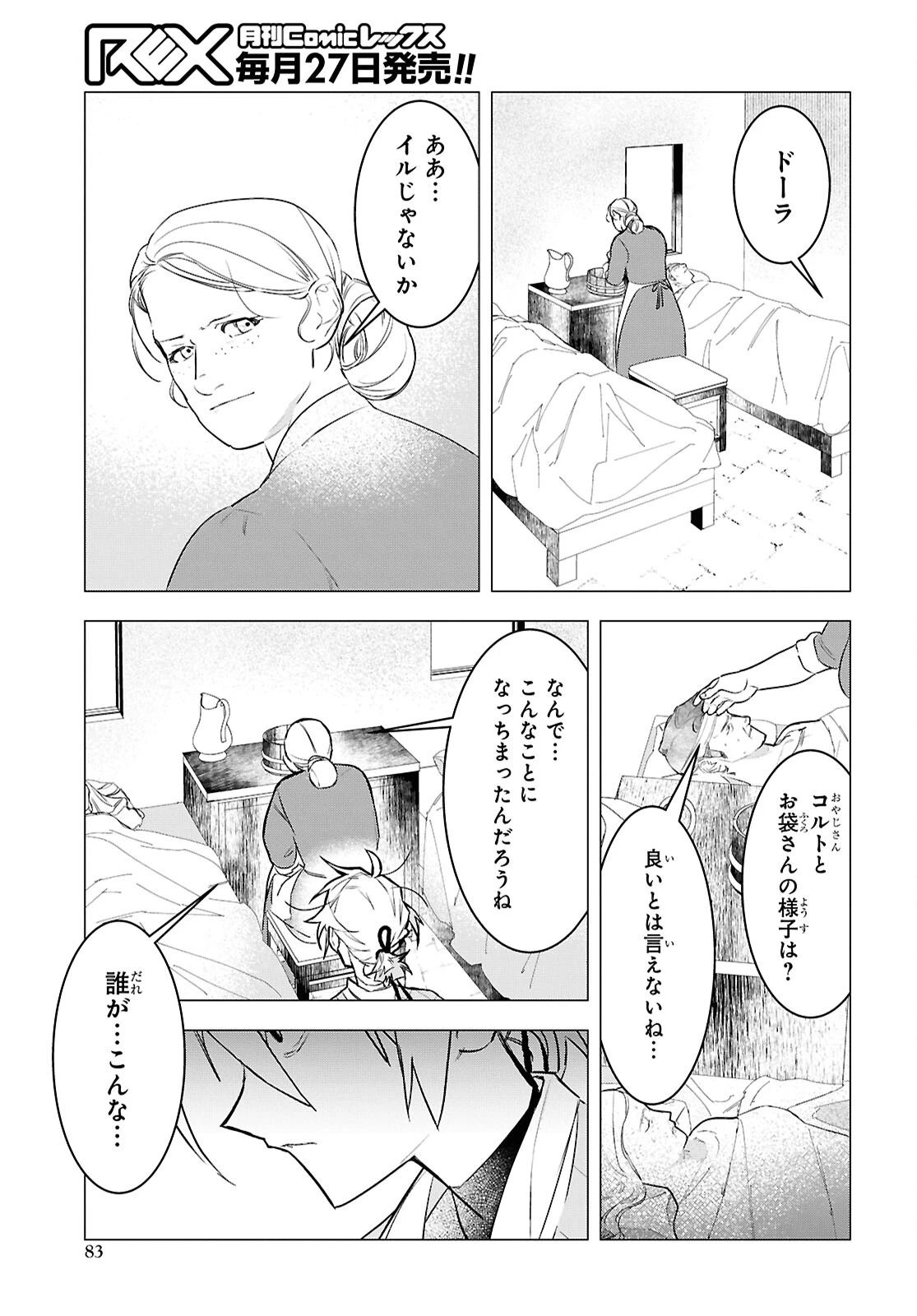 落ちこぼれ衛士見習いの少年。（実は）最強最悪の暗殺者。 第15話 - 7