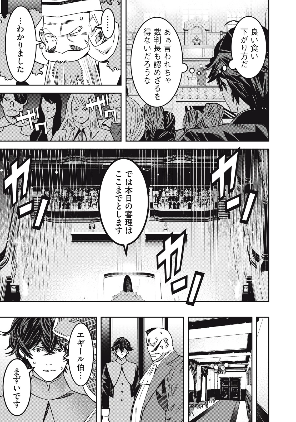 法の番人は守る世界を選べない 第15話 - 9