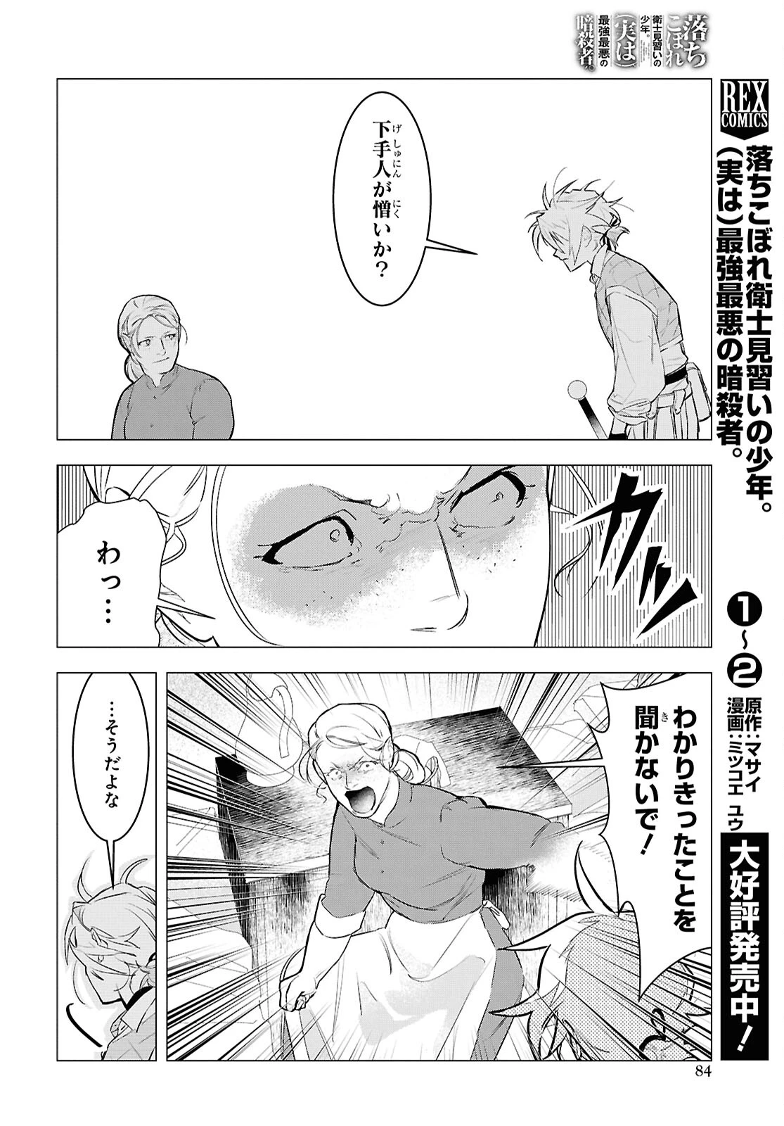 落ちこぼれ衛士見習いの少年。（実は）最強最悪の暗殺者。 第15話 - 8