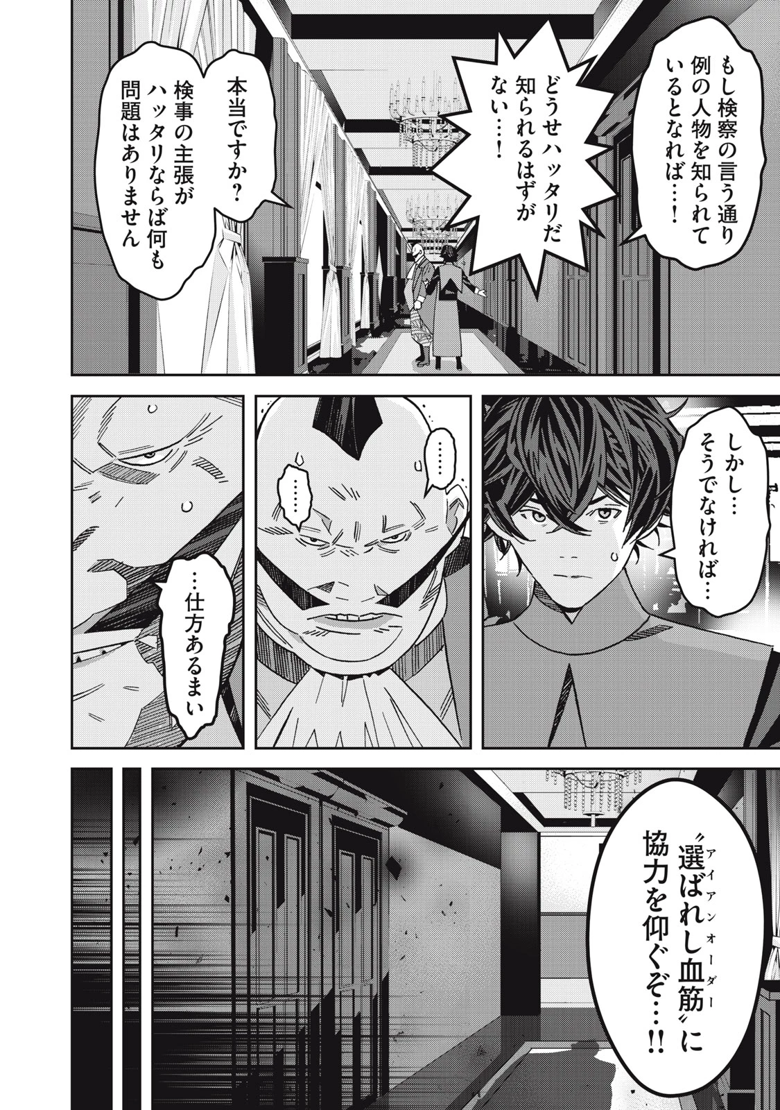 法の番人は守る世界を選べない 第15話 - 10