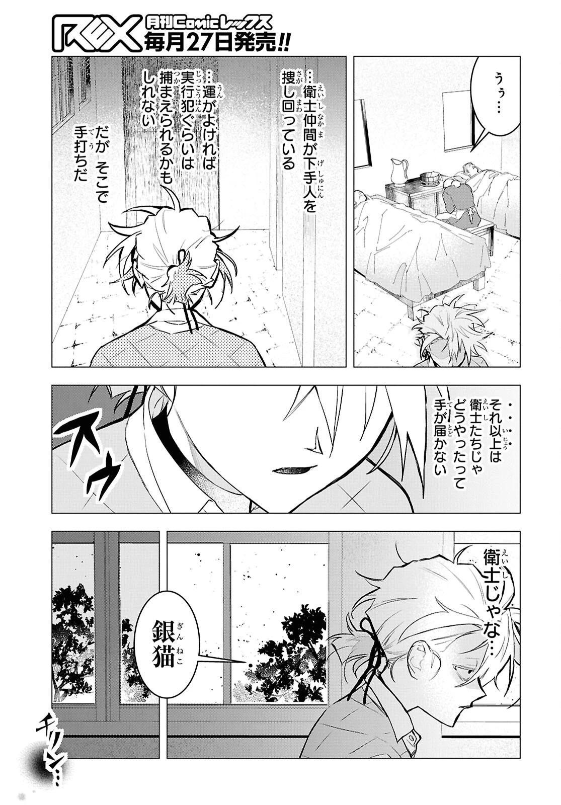 落ちこぼれ衛士見習いの少年。（実は）最強最悪の暗殺者。 第15話 - 9