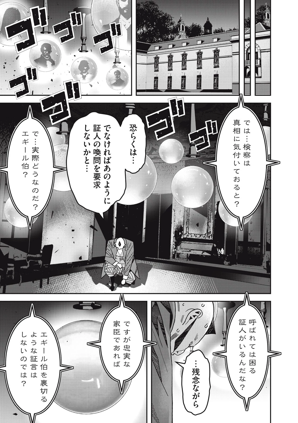 法の番人は守る世界を選べない 第15話 - 11