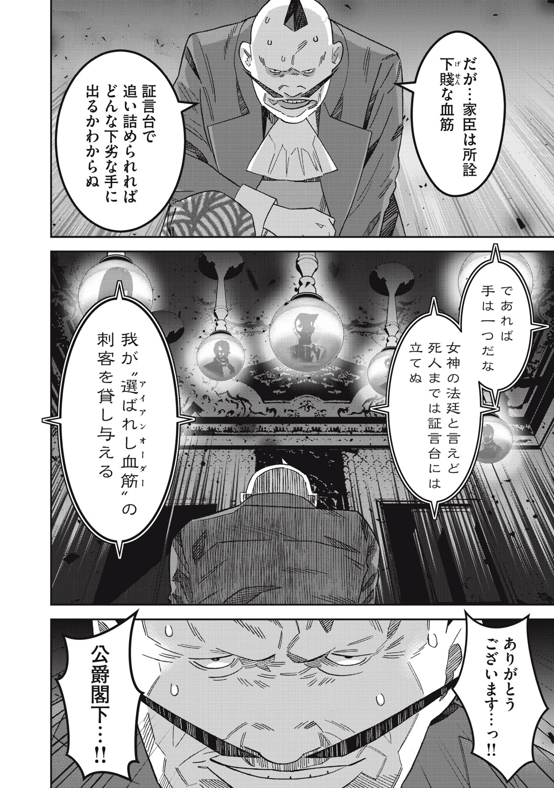 法の番人は守る世界を選べない 第15話 - 12