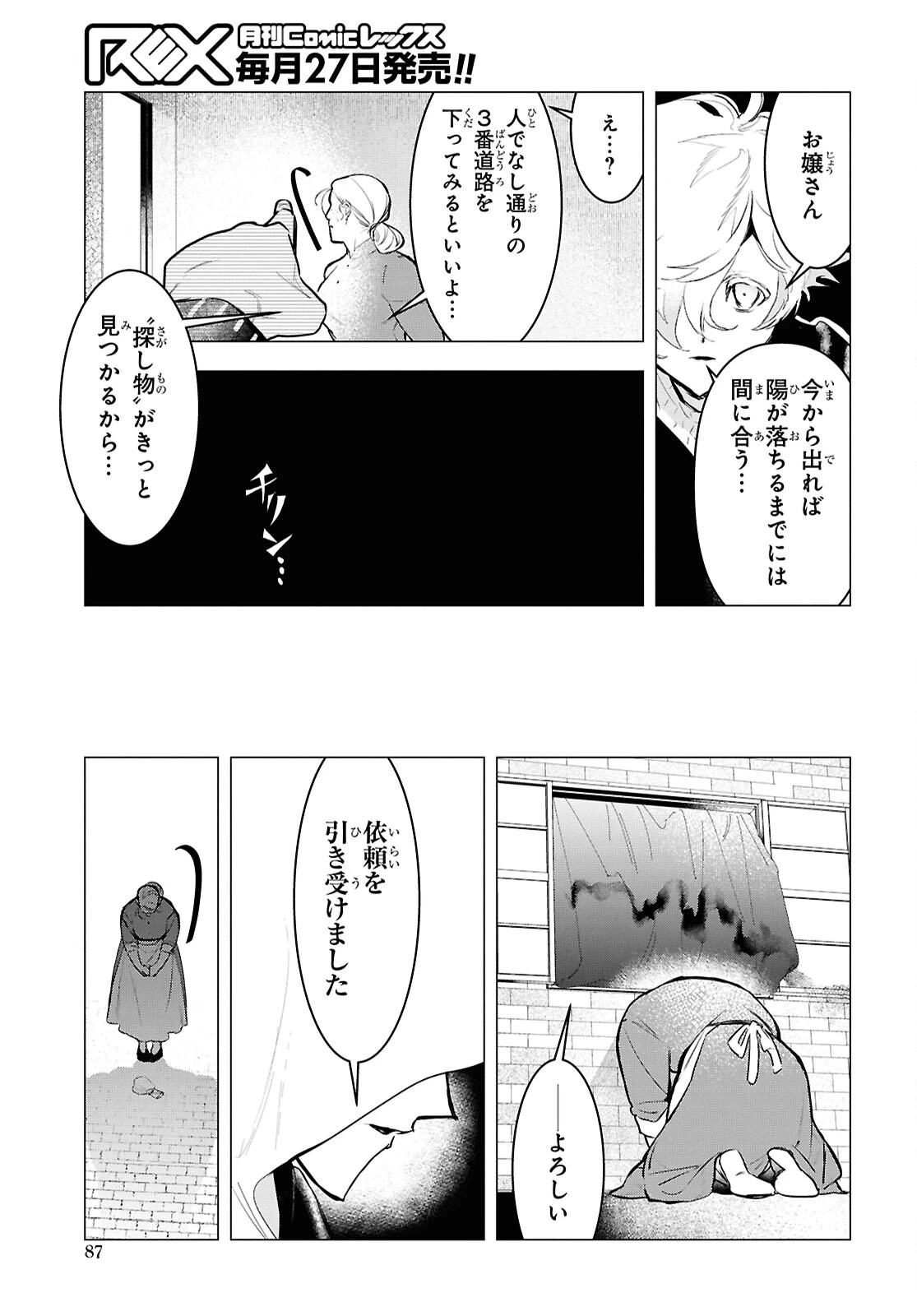 落ちこぼれ衛士見習いの少年。（実は）最強最悪の暗殺者。 第15話 - 11