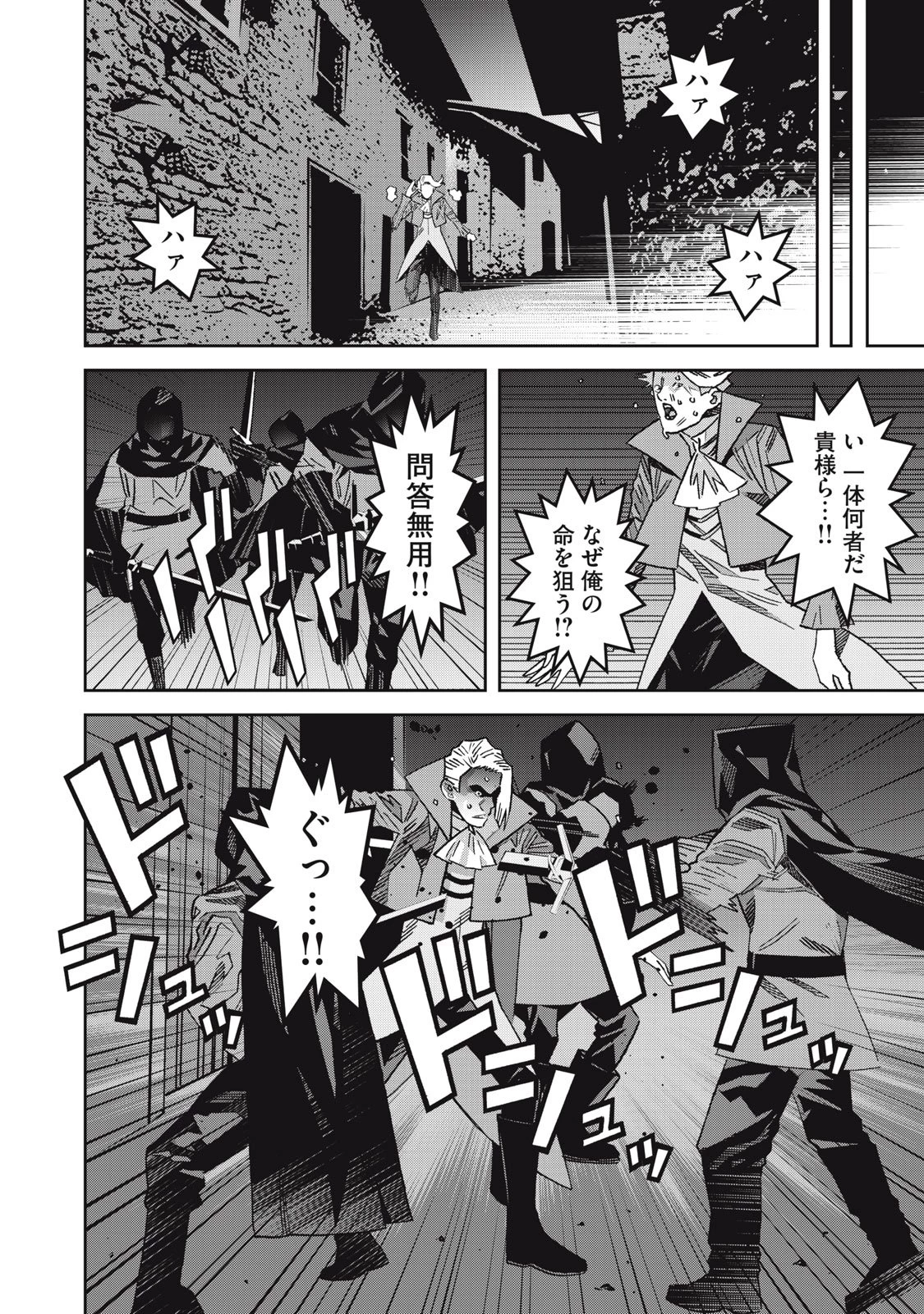 法の番人は守る世界を選べない 第15話 - 14