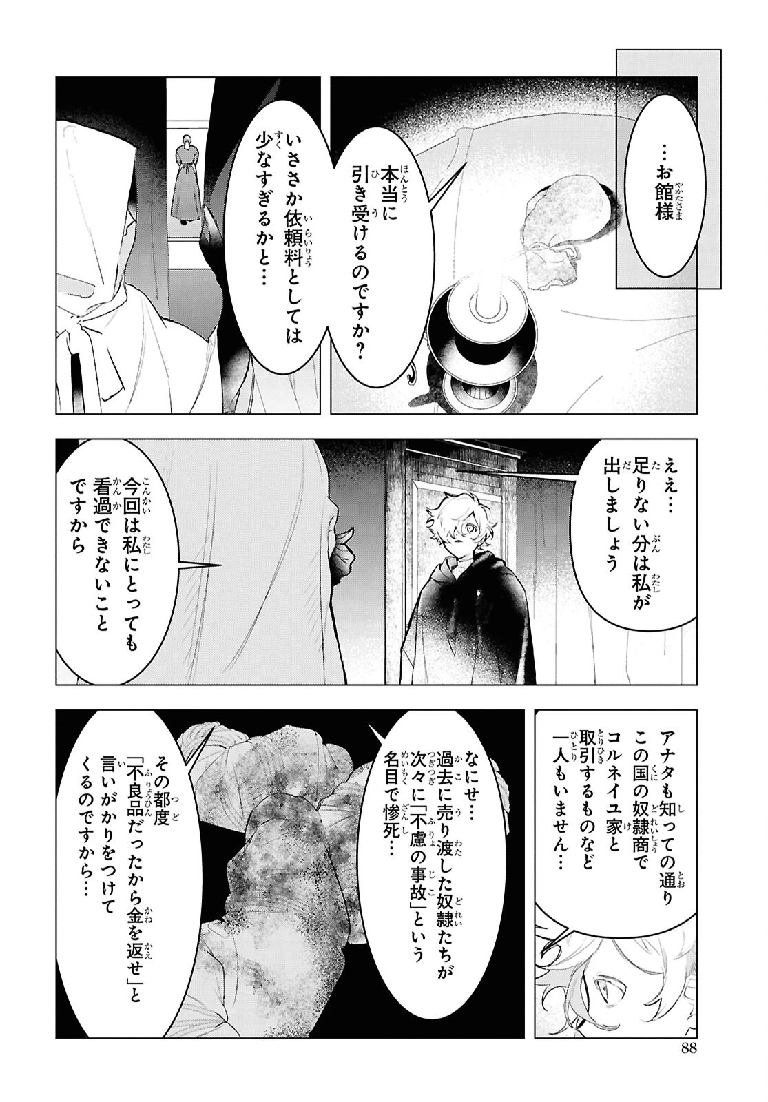 落ちこぼれ衛士見習いの少年。（実は）最強最悪の暗殺者。 第15話 - 12