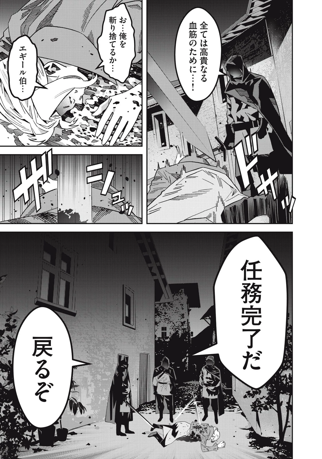 法の番人は守る世界を選べない 第15話 - 15