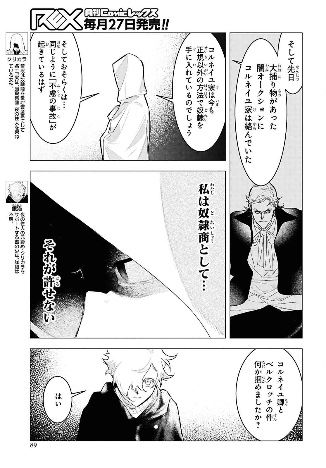 落ちこぼれ衛士見習いの少年。（実は）最強最悪の暗殺者。 第15話 - 13