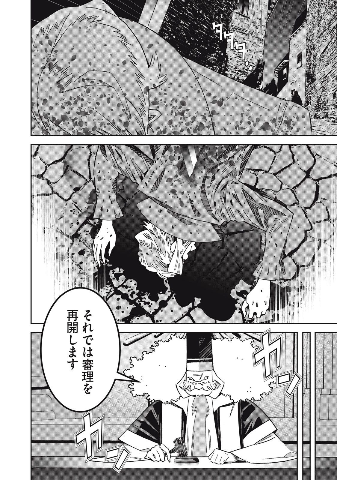 法の番人は守る世界を選べない 第15話 - 16